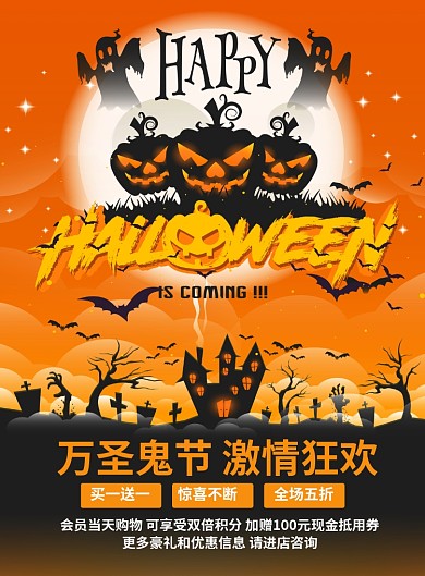 橙色卡通时尚万圣鬼节宣传促销海报