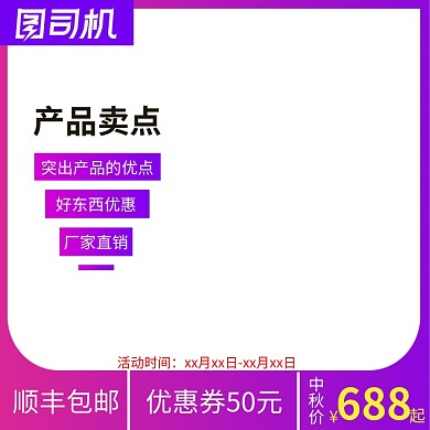 炫彩中秋节电商美容护肤品直通车促销