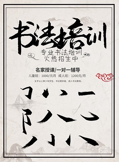 中国风格书法培训招生印刷海报