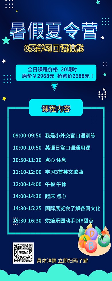 简约化英语口语培训长图海报