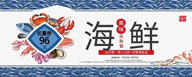 海鲜优惠券