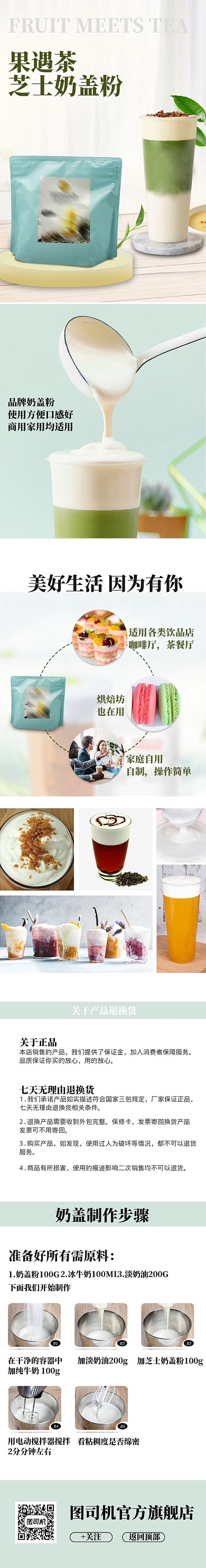 清新奶盖粉奶茶电商淘宝详情页