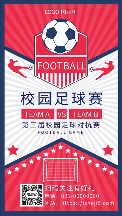 简约庄毅蓝色校园足球赛手机海报