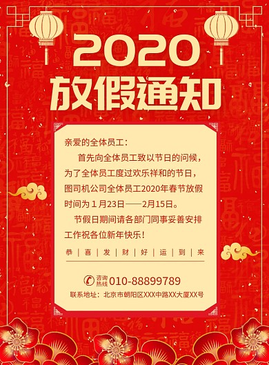 2020春节放假通知宣传广告印刷海报