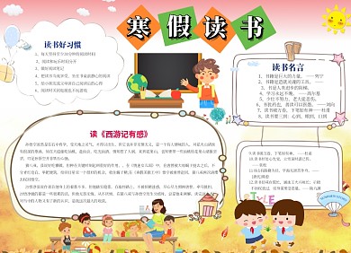 寒假读书小报