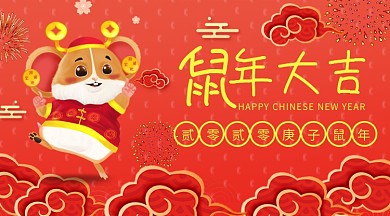 中国红喜庆元旦新年鼠年形象手绘手机海报