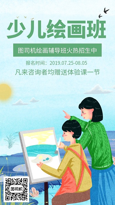 少儿绘画班招生手机海报