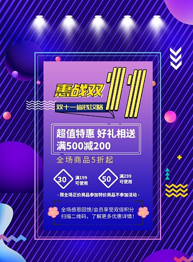 时尚双十一促销印刷海报