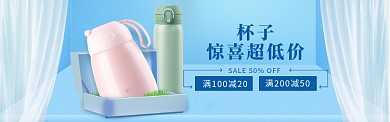 保温杯海报banner