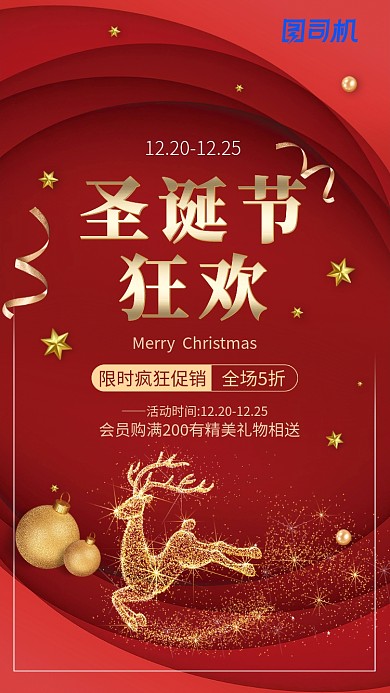 剪纸风圣诞节狂欢促销手机海报