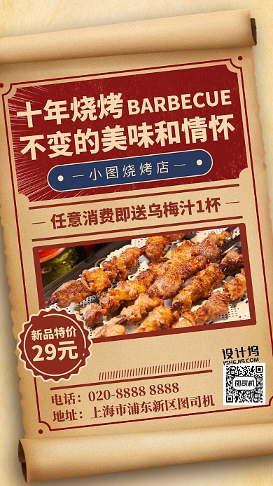 美食复古烧烤美食海报