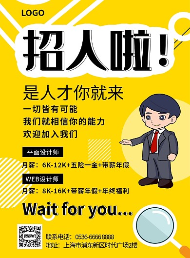 招人啦招聘海报创意印刷海报