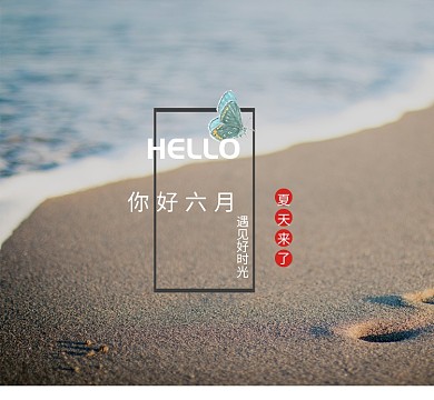 小清新夏日时光朋友圈封面