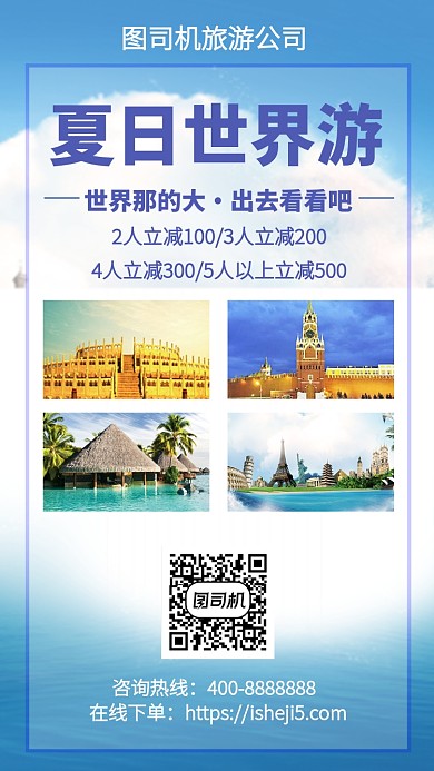 唯美夏日世界游手机海报