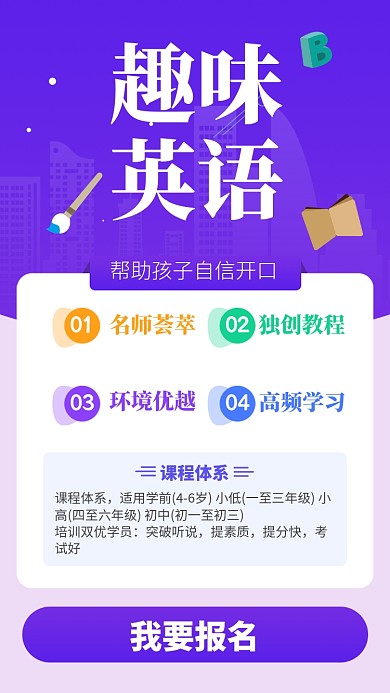 英语培训班雅思托福招生海报