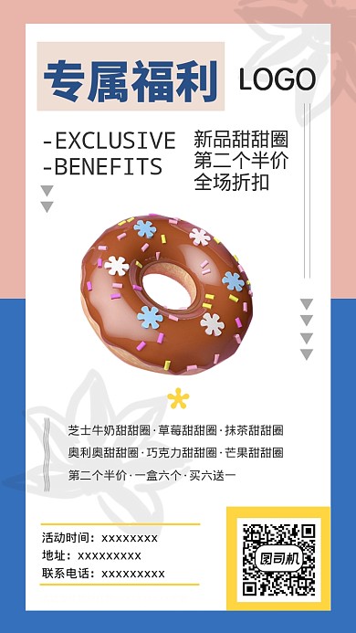 新品甜甜圈上市折扣手机海报