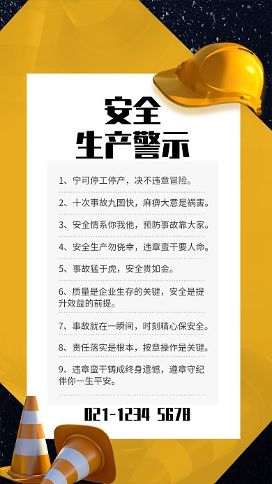 黄色简约安全生产警示海报