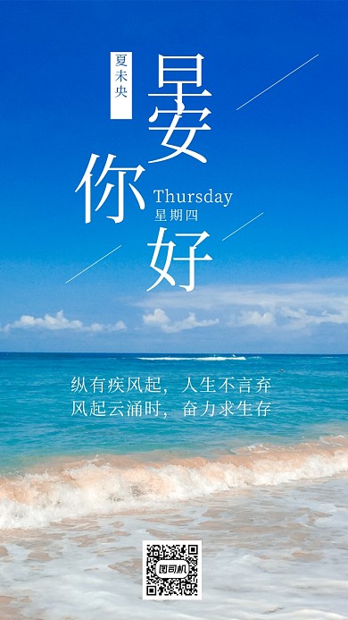 早安你好海边日签海报