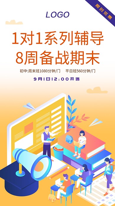 期末辅导培训班手机海报