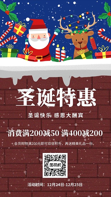 圣诞节圣诞特惠宣传促销海报
