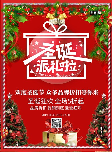 圣诞大放送打折印刷海报