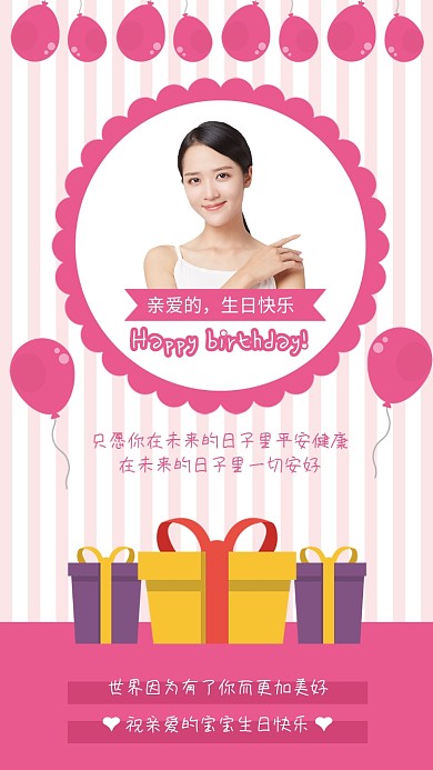 粉色简约生日快乐生日祝福贺卡海报