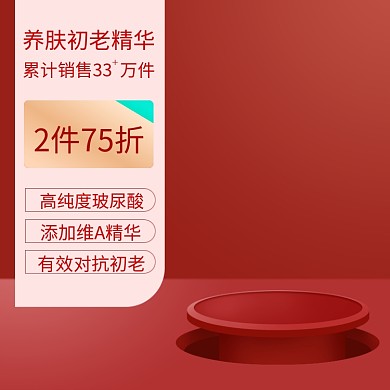 造物节红色高端促销化妆美容电商主图