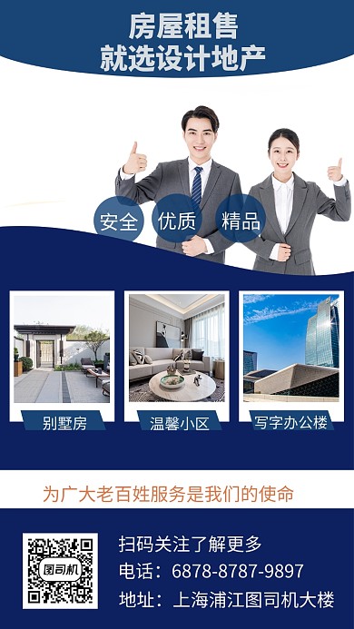 年底房屋租售手机海报