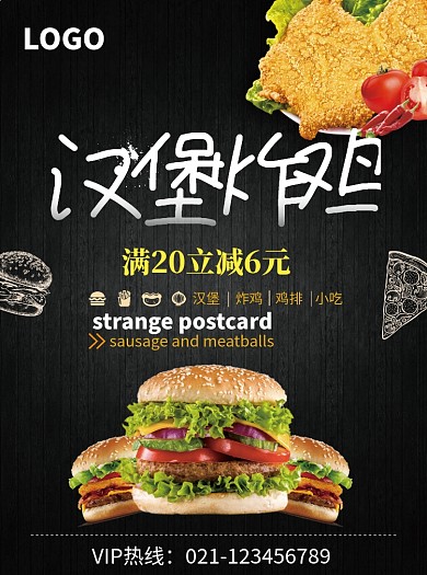 汉堡炸鸡美食促销宣传单