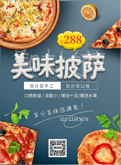 美味披萨餐饮印刷海报