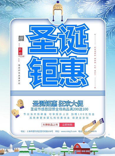 简约圣诞钜惠节日促销宣传海报