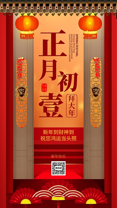 现代简约大气新年手机海报