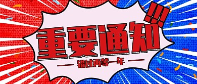 消息通知微信公众号素材图片