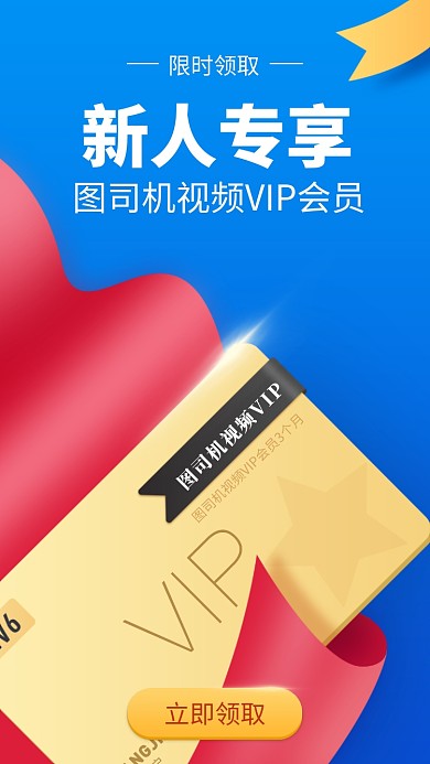 创意视频VIP会员卡海报