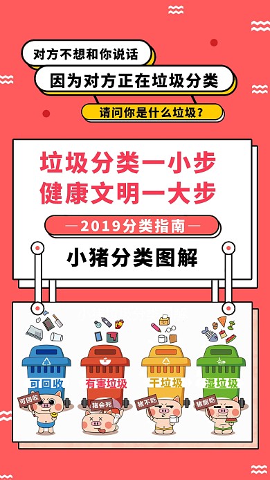 垃圾分类粉色创意手机海报
