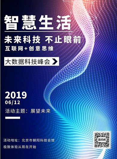 智慧生活科技海报