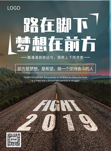 企业文化梦想在前方创意印刷海报