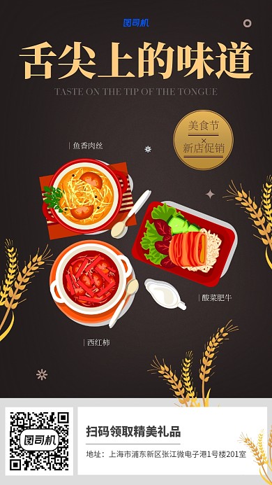 美食节美食促销手机海报