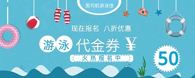 游泳代金券