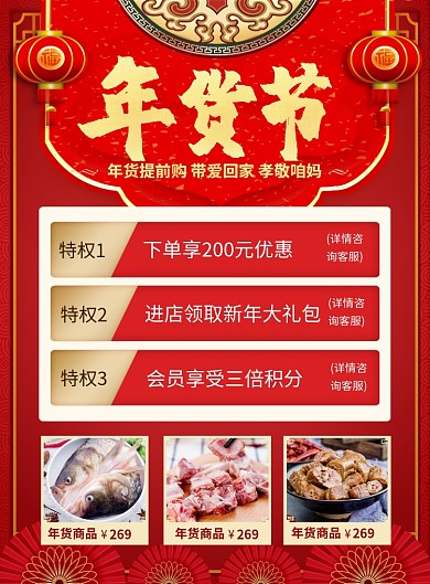 红色喜庆2020鼠年年货节促销海报
