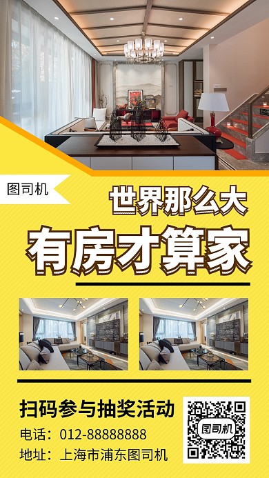黄色清新简约买房手机海报模板