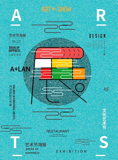 艺术节展览蓝色艺术广告印刷海报