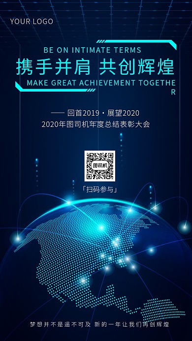 蓝色炫酷科技企业年会邀请海报