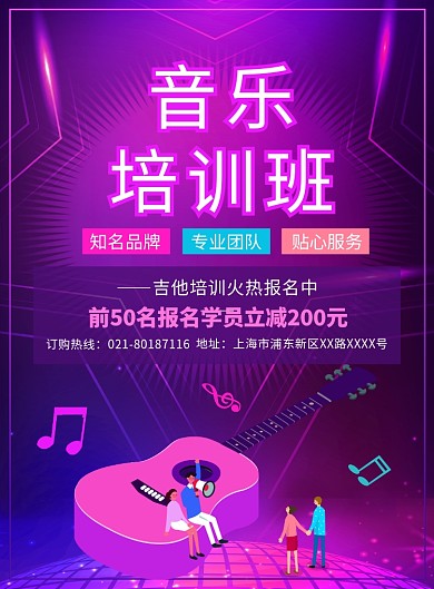 炫酷吉他乐器培训宣传广告印刷海报