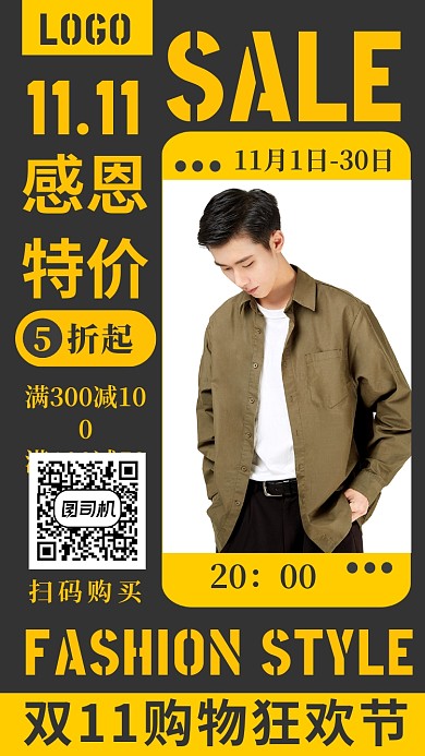 几何简约双十一男装秋季上新特价优惠海报