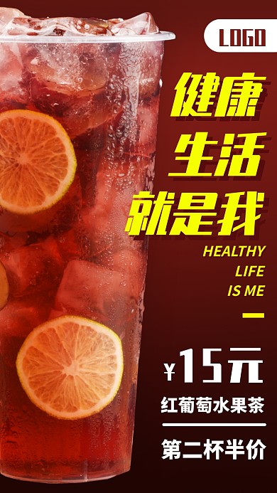 鲜榨果汁饮品手机海报
