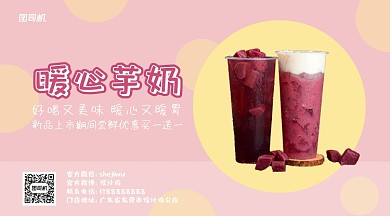 粉紫色餐饮饮料上新横版海报