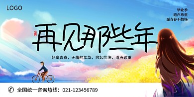 创意时尚漫画毕业季插画展板
