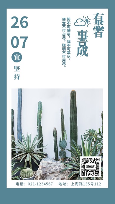 清新早安日签问候宣传海报