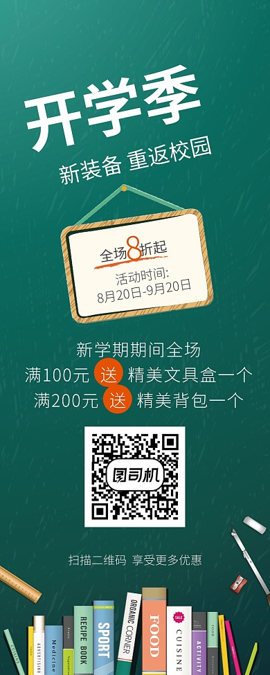 青色开学季购物易拉宝